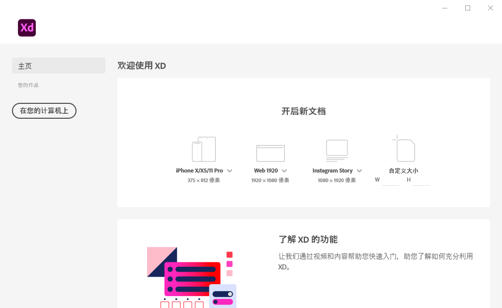 Adobe EXperience Design 2022（xd2022）V47.1.22.9中文直装破解版