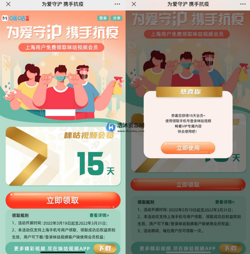 上海用户免费领取15天中国移动咪咕视频会员