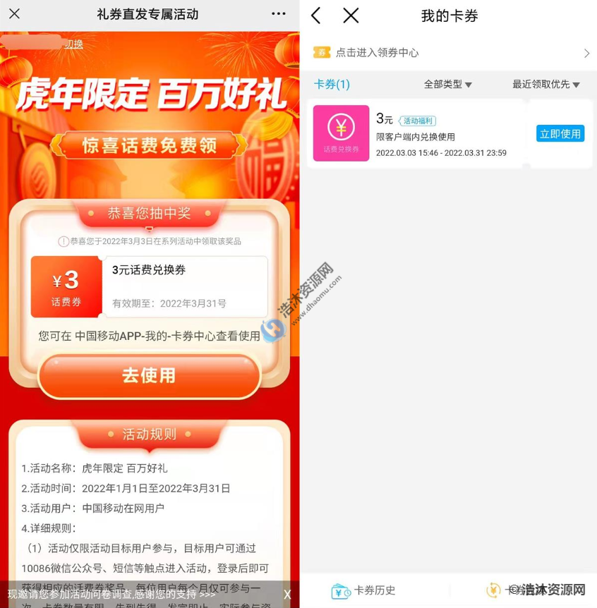 中国移动部分用户免费领取3元话费兑换券
