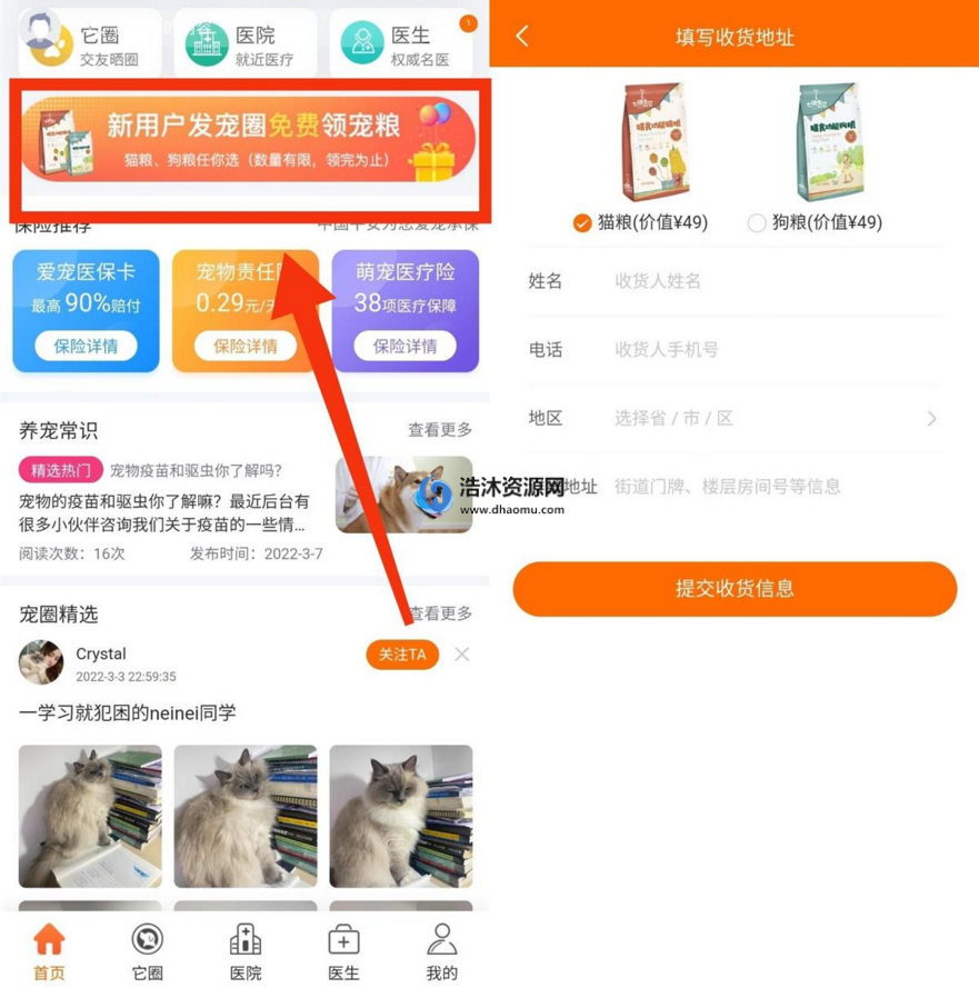 它来啦app新用户免费领取宠物猫粮或者狗粮