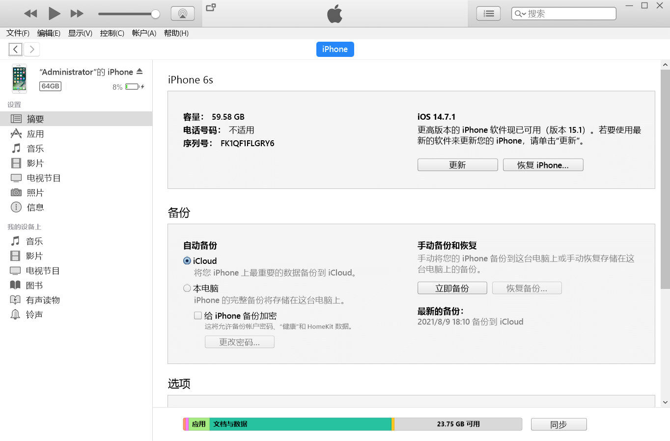 苹果同步软件iTunes for Windows10 V12.12.3.5（64位）官方中文版
