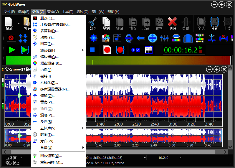 GoldWave (音频处理制作)V6.63中文绿色破解版