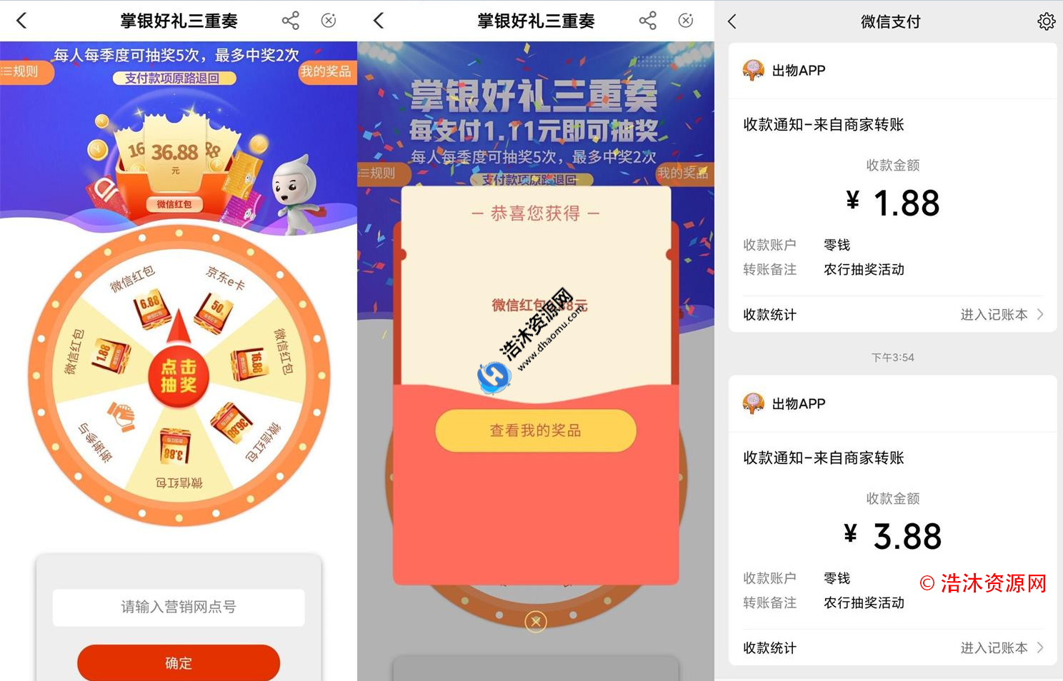 中国农业银行免费抽取1~50元京东e卡或微信现金红包