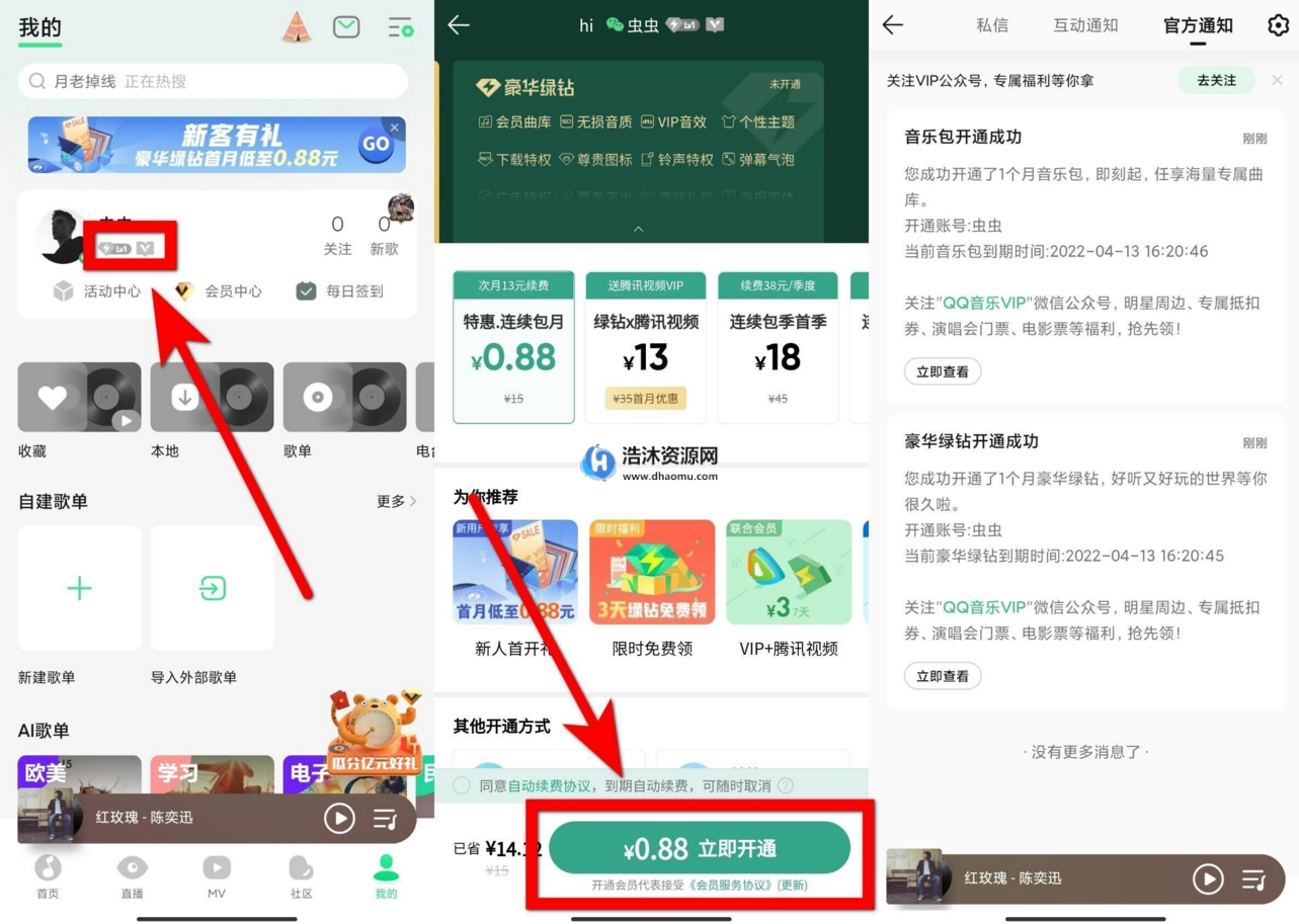 腾讯QQ部分用户0.88元开通豪华绿钻月卡