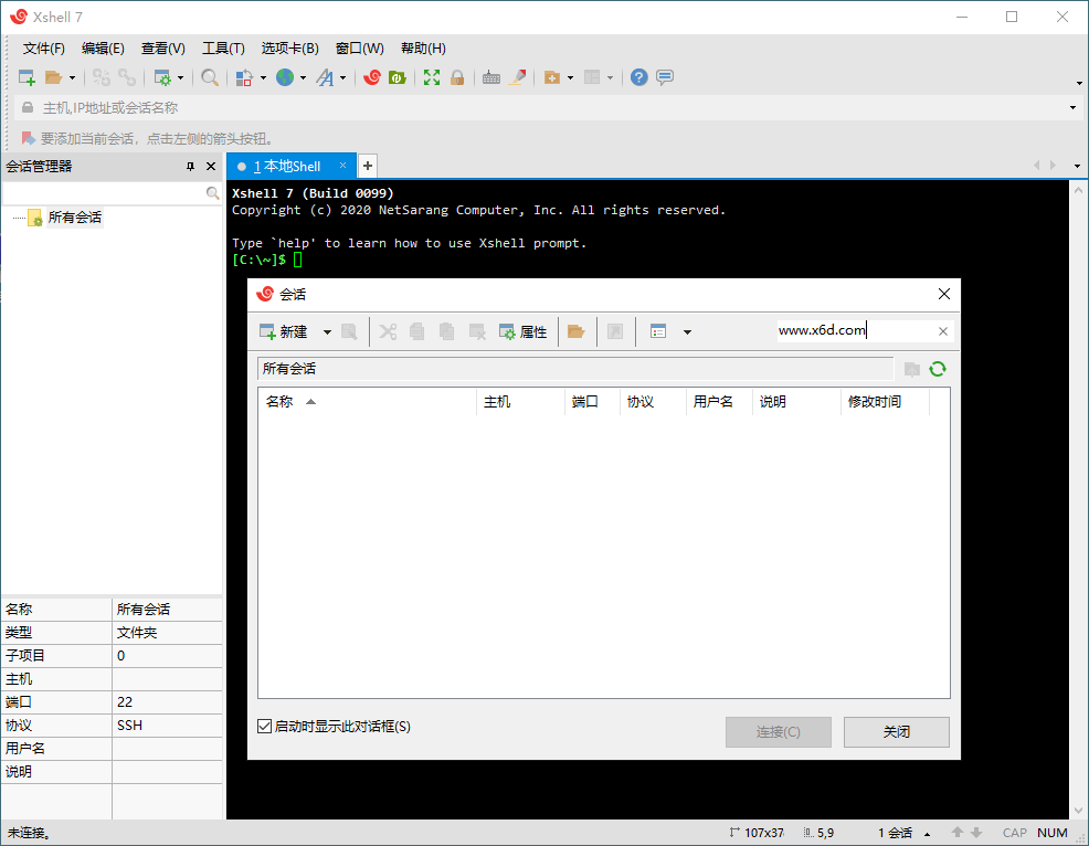 XshellPlus（ssh客户端）V7.0.0019无限制解锁授权绿色专业版