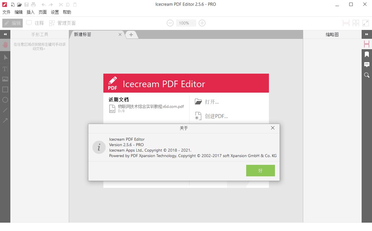 IceCream Pdf Editor（冰淇淋PDF编辑器）V2.34官方绿色破解便携版