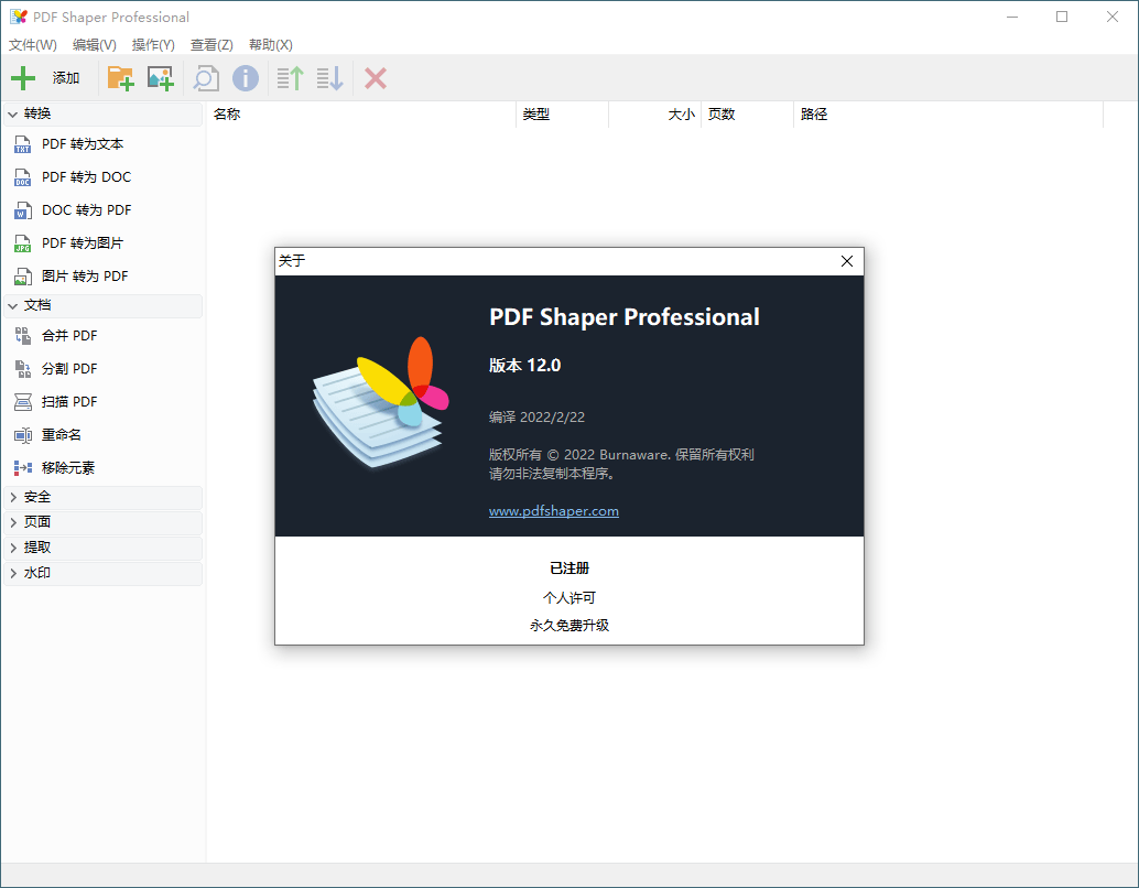 PDF Shaper Professional全能PDF工具箱V12.4中文便携单文件版