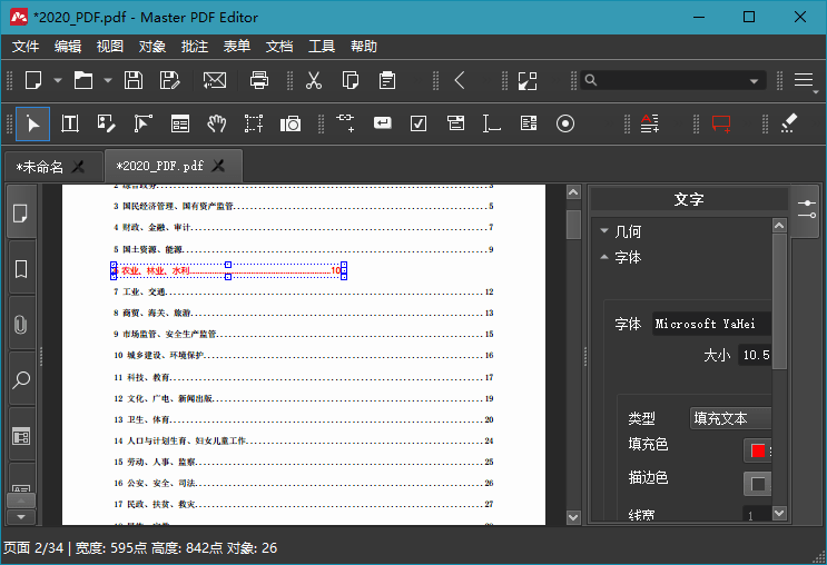 Master PDF Editor（多功能PDF编辑器）V5.8.30中文破解便携版