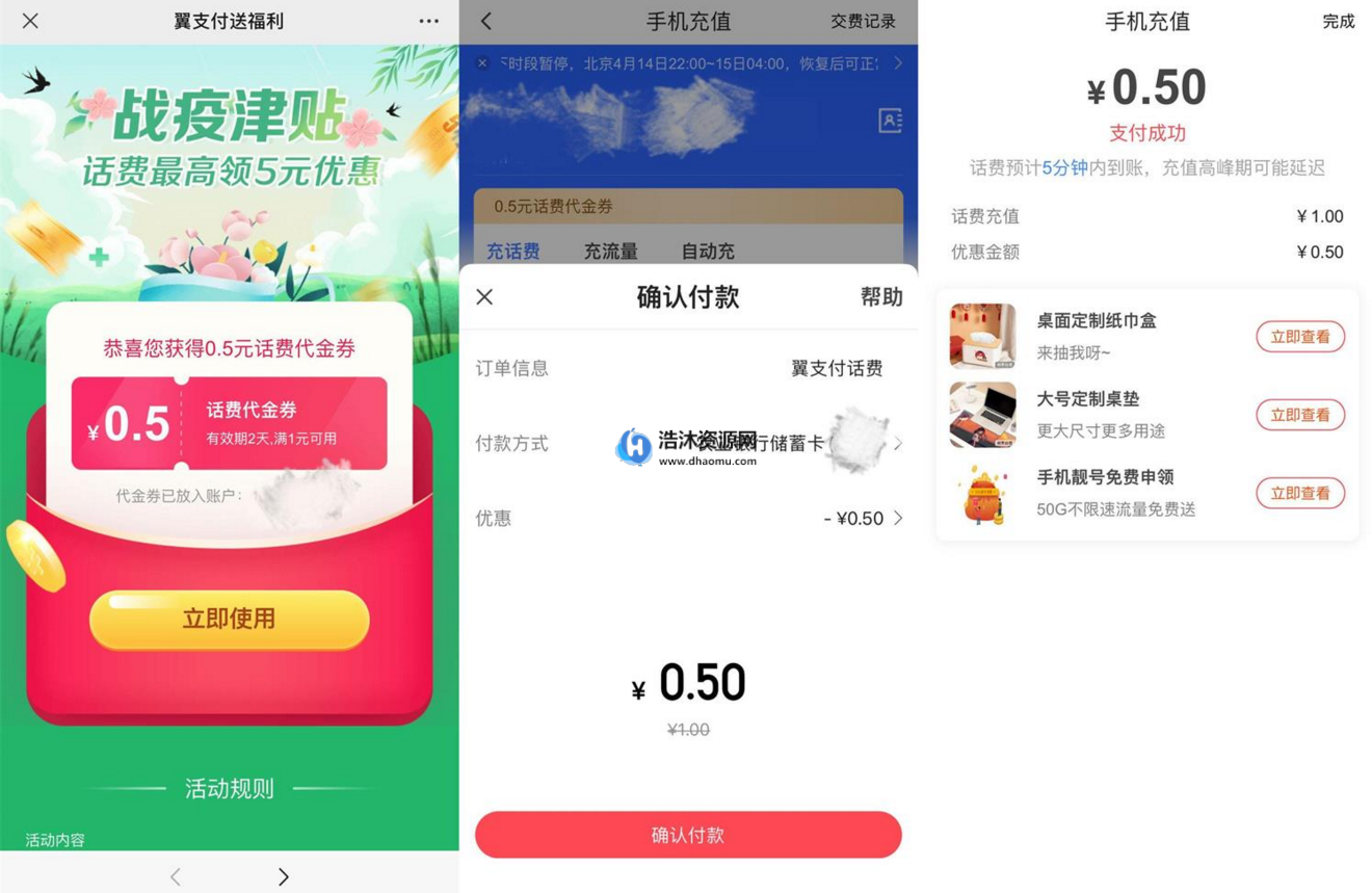 中国电信翼支付老用户免费抽取0.5~5元话费券