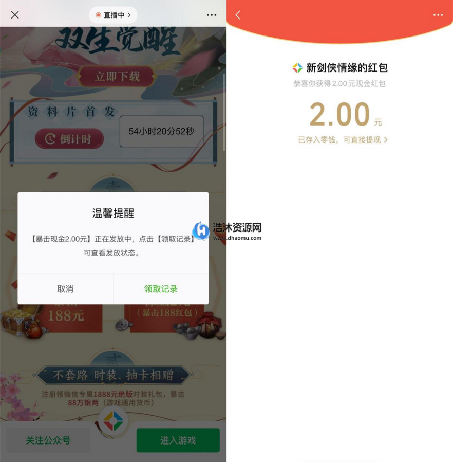 微信游戏新剑侠情缘新用户注册免费领取2元微信现金红包