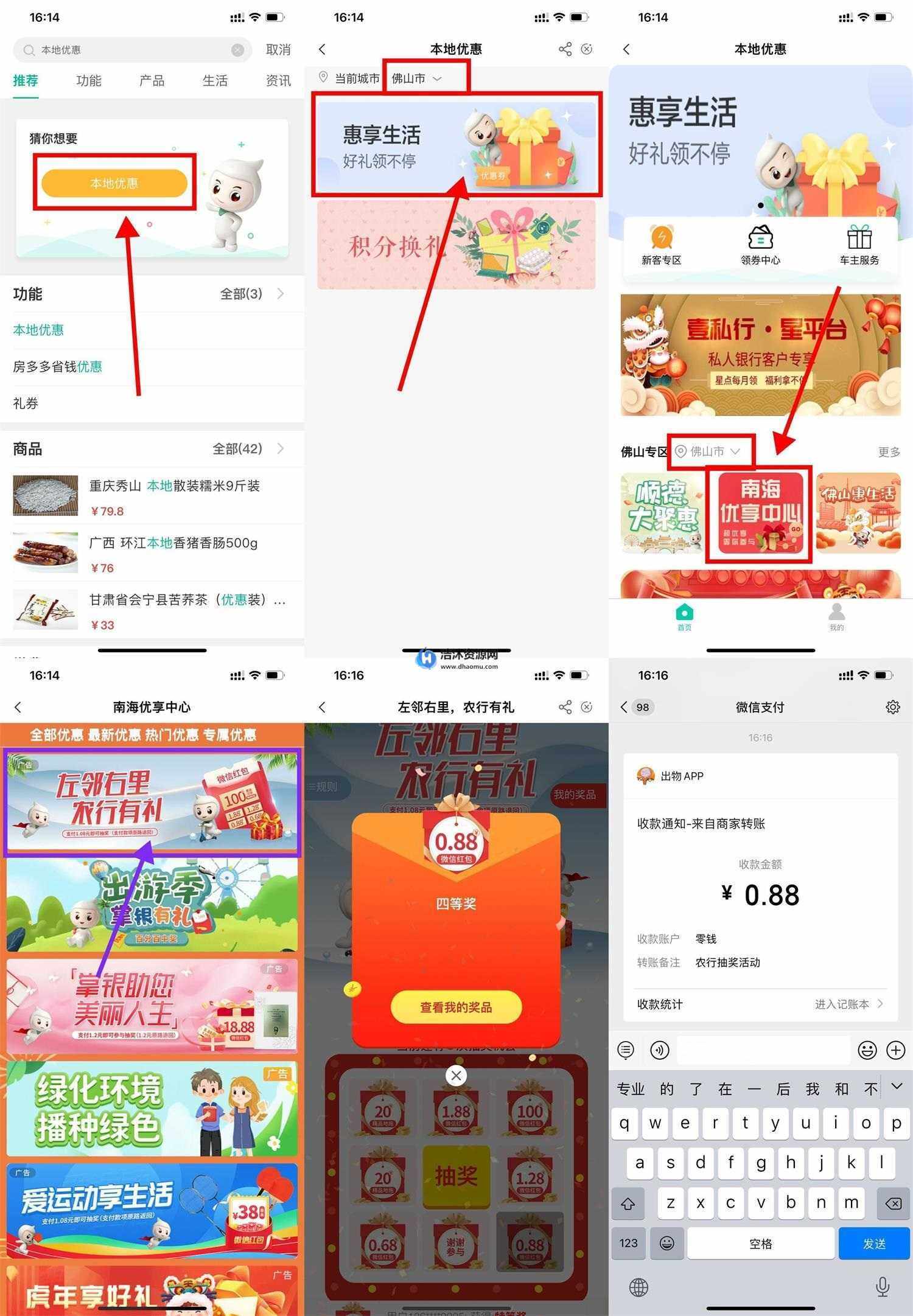 中国农业银行老用户免费抽取随机微信现金红包