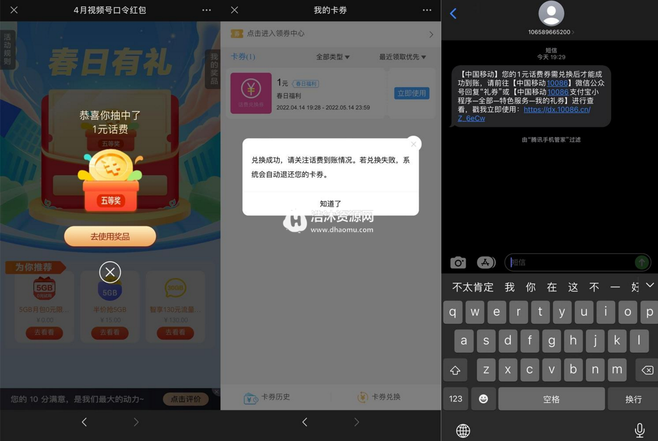 中国移动微信4月视频号口令红包春日有礼免费抽取0.5~50元话费
