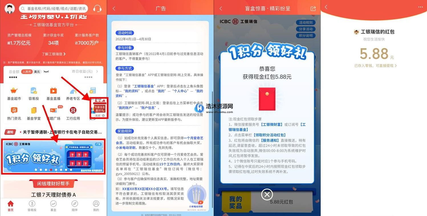 中国工商银行工银瑞信免费领取爱奇艺月卡和微信现金红包