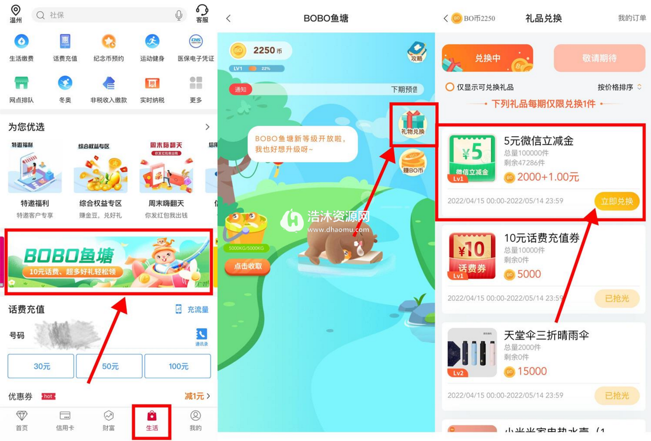 中国银行BOBO鱼塘免费兑换5元微信立减金