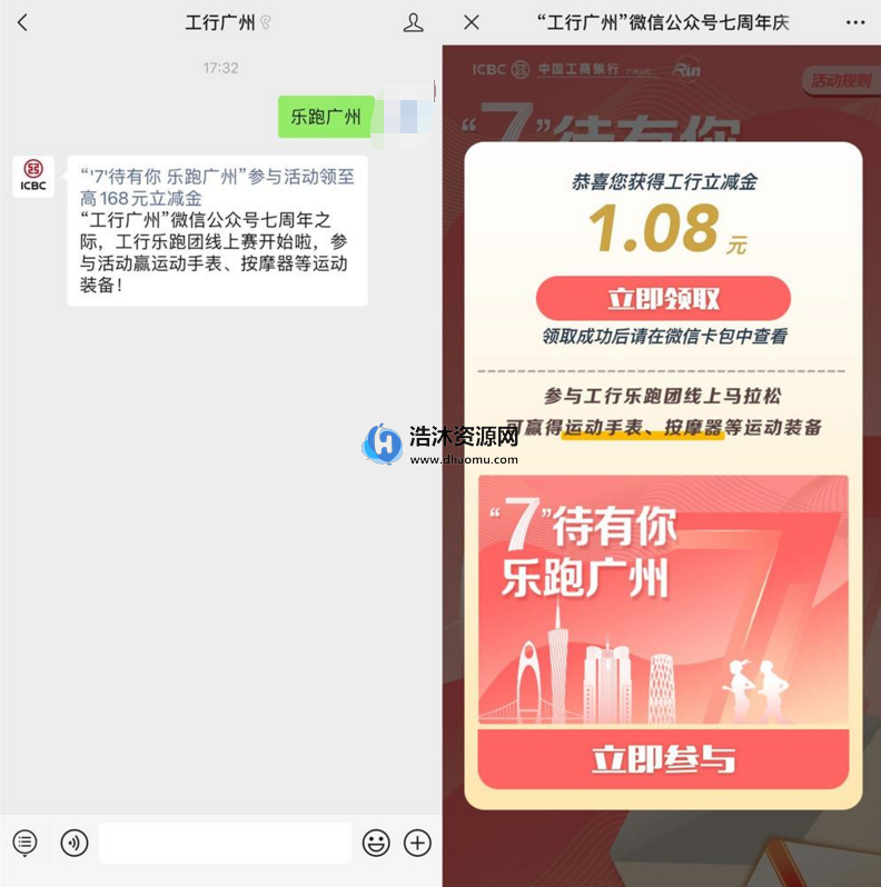 中国工商银行工行广州微信公众号免费抽取1.08元微信立减金