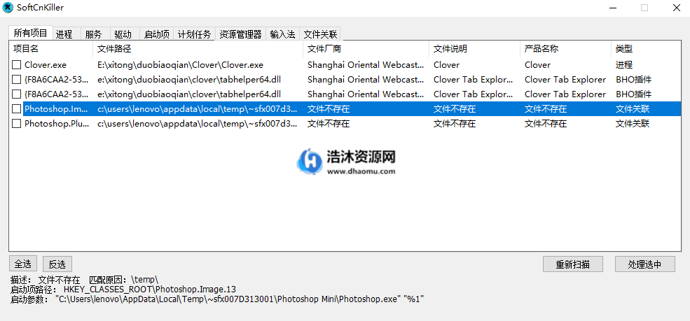 SoftCnKiller流氓软件检测工具V2.70中文绿色便携特别版