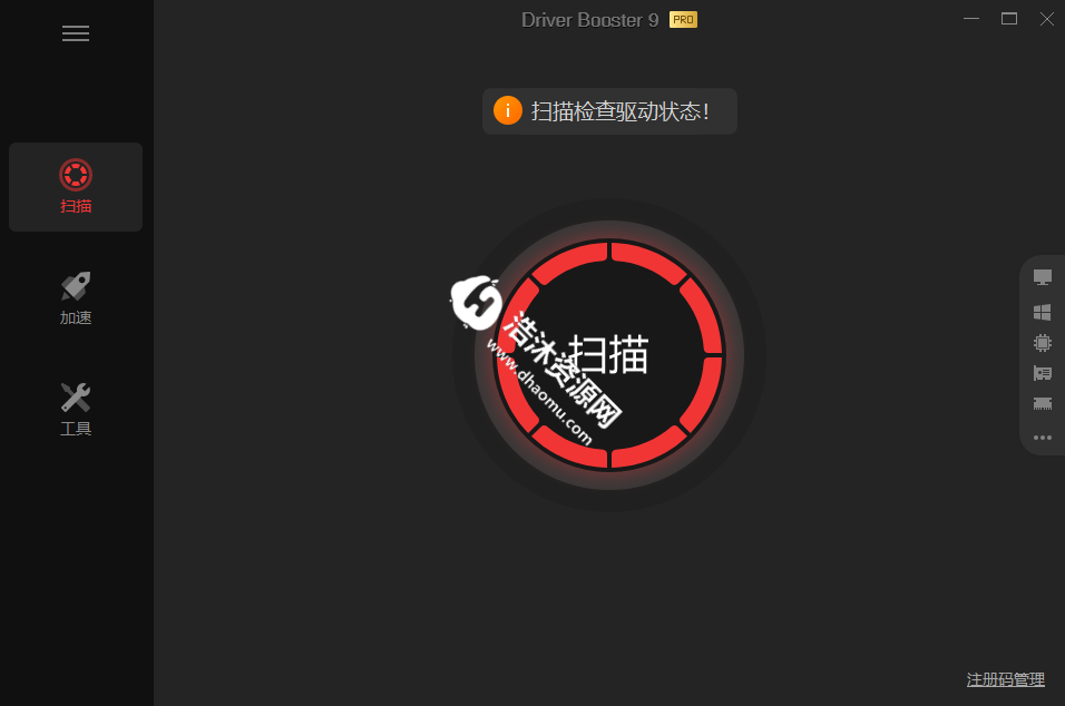 IObit Driver Booster驱动管理工具V9.4.0.233中文精简破解专业便携版