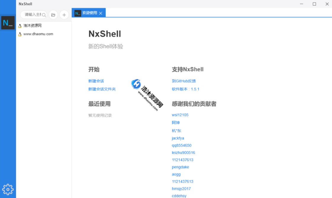 NxShell（Linux远程工具）V1.6.0中文绿色纯净版
