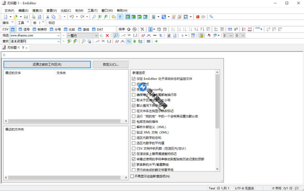 EmEditor文本编辑器V21.7.1中文绿色专业便携版