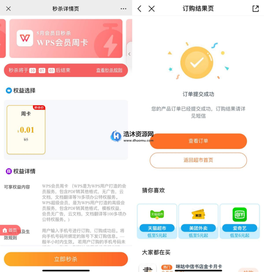 中国移动用户0.01元开通WPS会员周卡