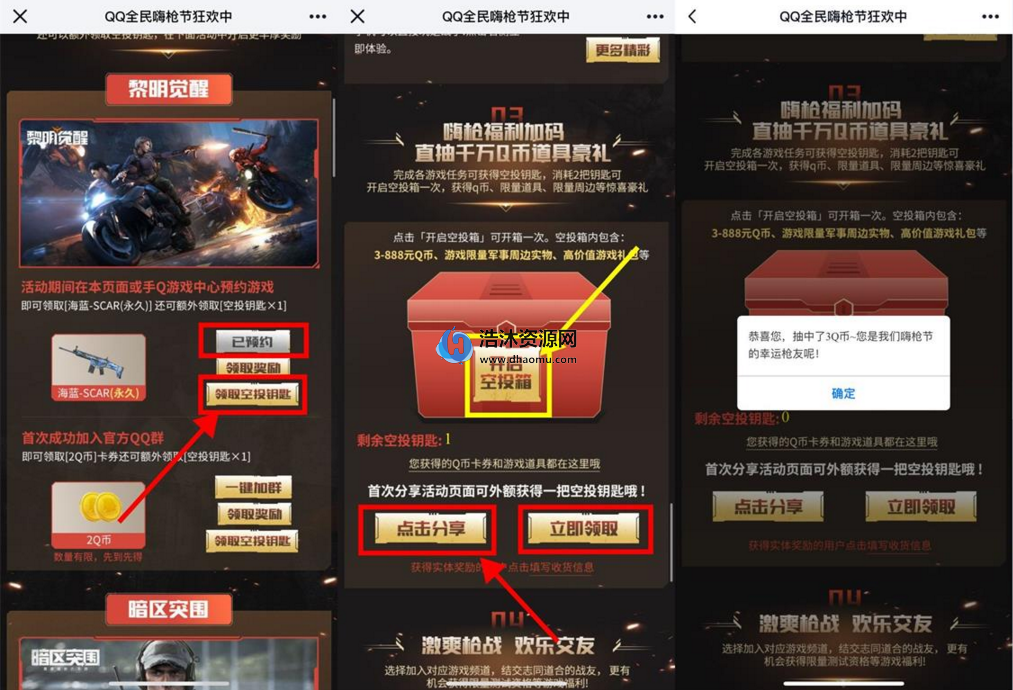 腾讯游戏QQ全民嗨枪节狂欢中免费抽取3~888Q币