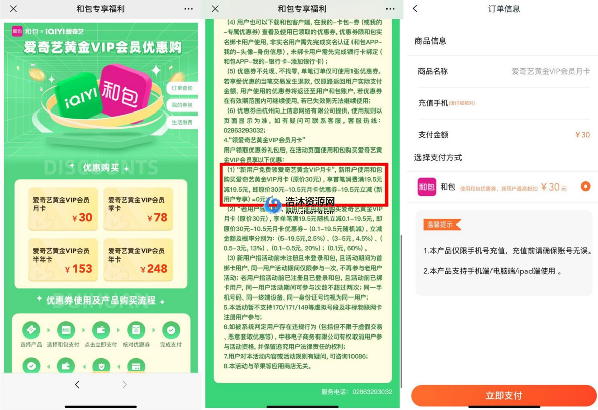 中国移动和包新用户0元免费开通爱奇艺视频会员月卡