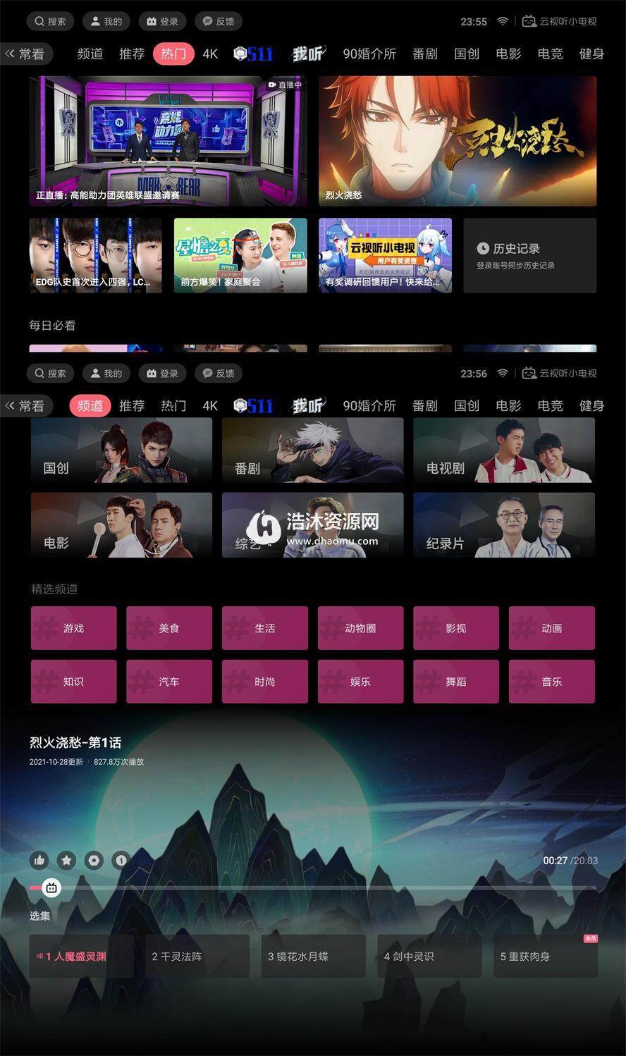 云视听小电视V1.5.1.0官方B站TV最新正式版