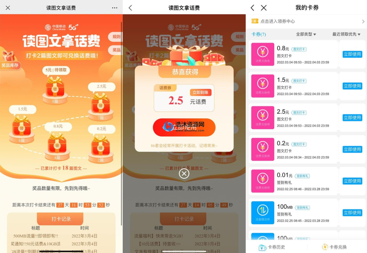 中国移动用户读图文拿话费打卡免费领取最高20元话费