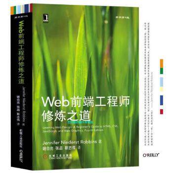 书籍资料：《Web前端工程师修炼之道》