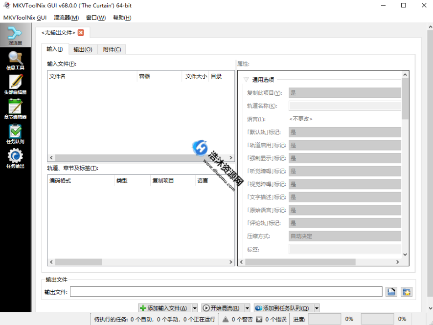 MKVToolNix制作封装工具V68.0中文绿色便携版