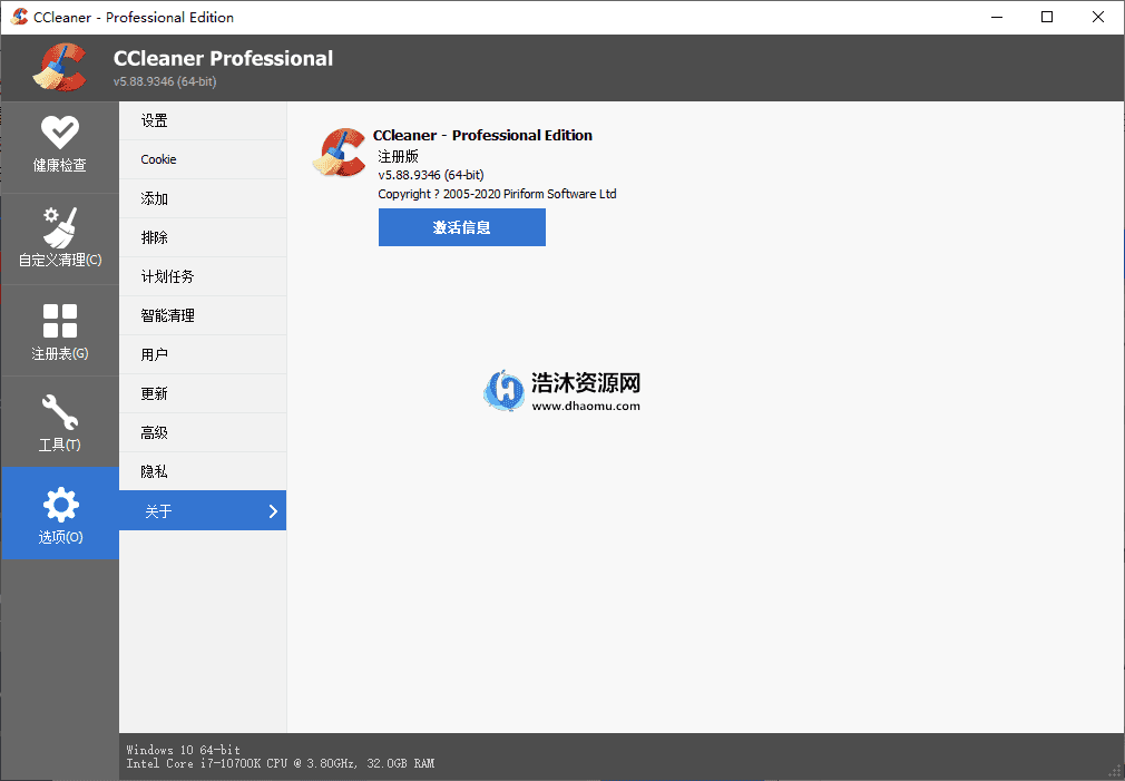 CCleaner Pro V6.02.9938中文绿色专业纯净版