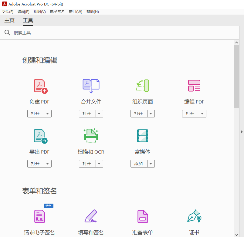 Acrobat Pro DC（PDF制作工具）V2022.001.20142中文免费绿色破解版