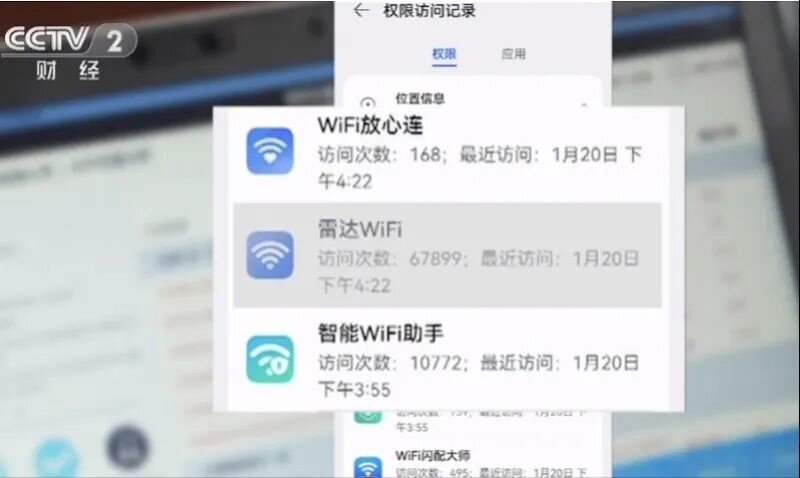 315晚会曝光“雷达 WiFi”App 涉事公司定位近万次被罚60万