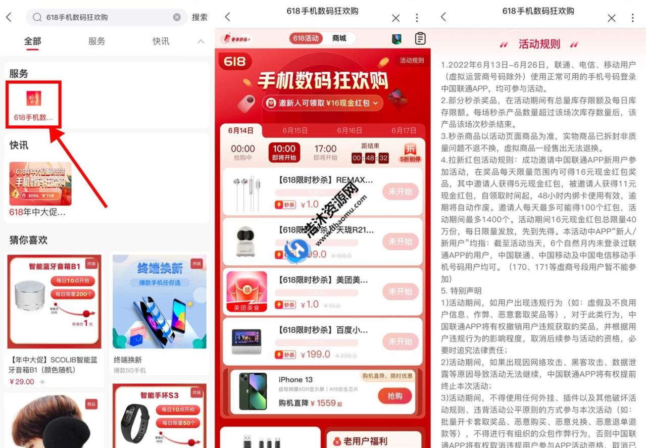 中国联通618手机数码狂欢购整点秒杀实物包邮