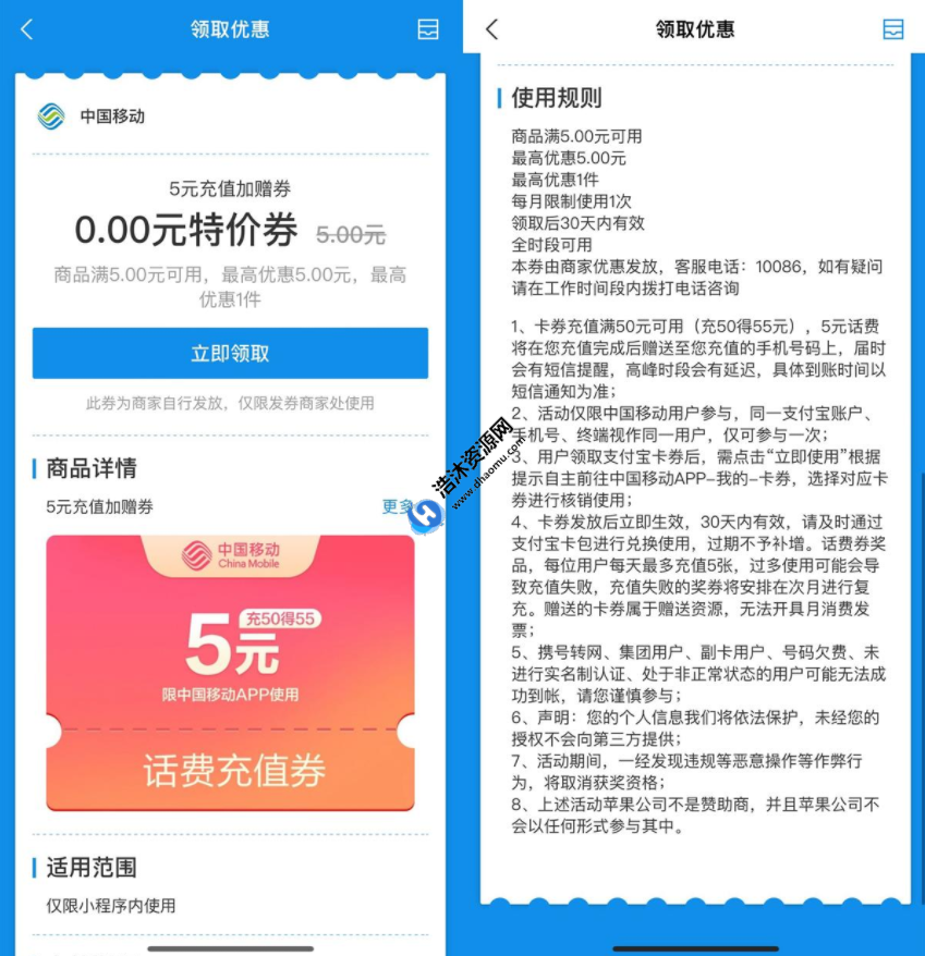 中国移动支付宝用户免费领取5元话费充值加赠券