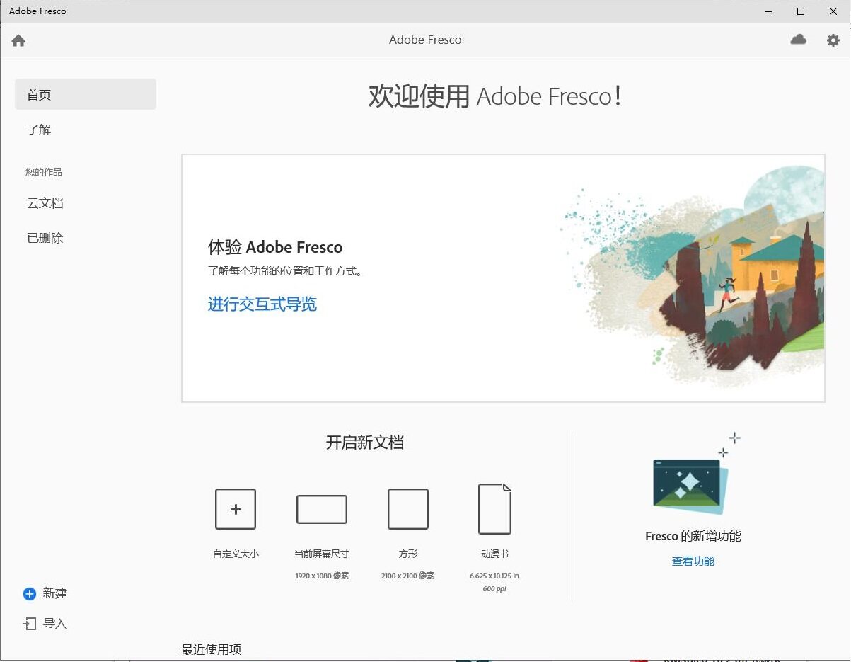 Adobe Fresco绘画软件V3.7.0.977中文免费绿色破解版