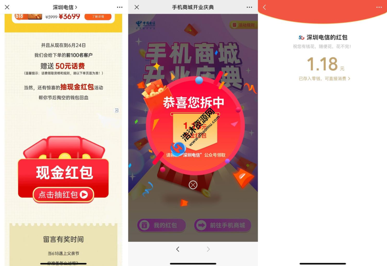 深圳电信开业庆典免费抽取1元以上微信现金红包