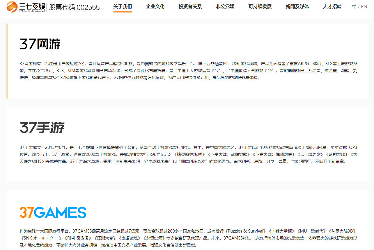 三七互娱：旗下37网游事业群页游部原负责人因受贿罪获刑九个月