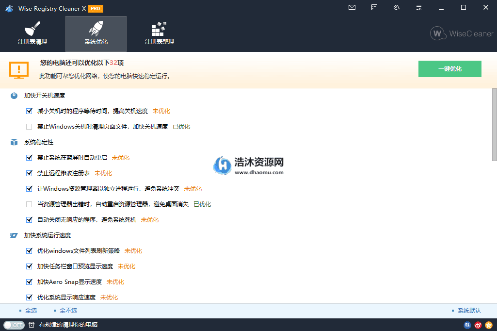 Wise Registry Cleaner X Pro清理垃圾工具V10.8.2.703中文专业绿色破解版