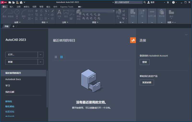 Autodesk AutoCAD（cad2023）V2023.0.1简体中文免费绿色破解版