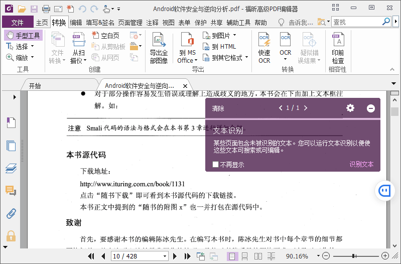 福昕PDF编辑器V12.0.0高级专业精简绿色便携版