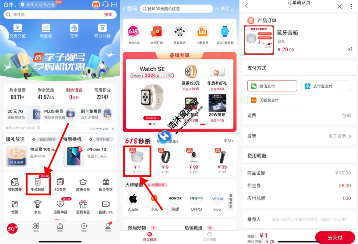 中国联通官方手机数码1元无限撸取蓝牙音箱实物包邮