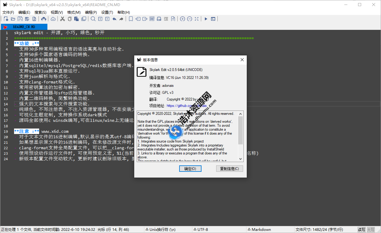 Skylark编辑器v2.0.5中文绿色精简便携版