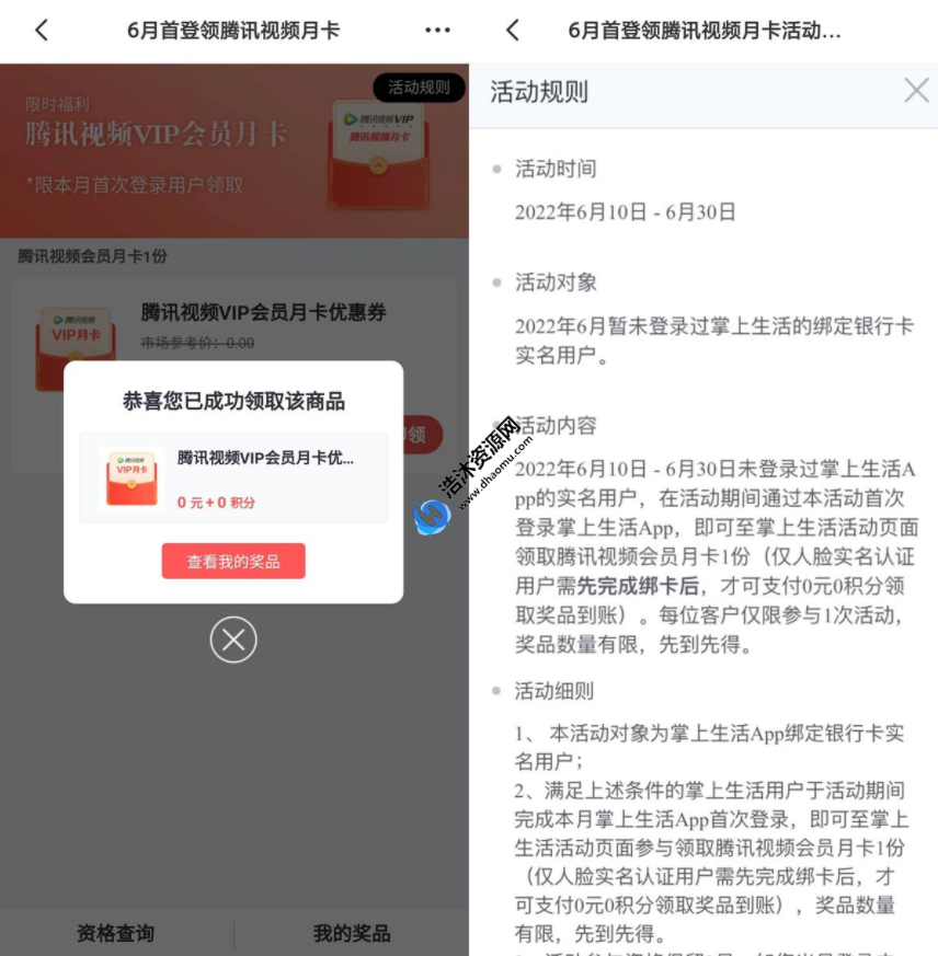 中国银行掌上生活老用户6月首登免费领取腾讯视频月卡