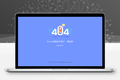 2022新版简约好看的404网站维护页面源码缩略图