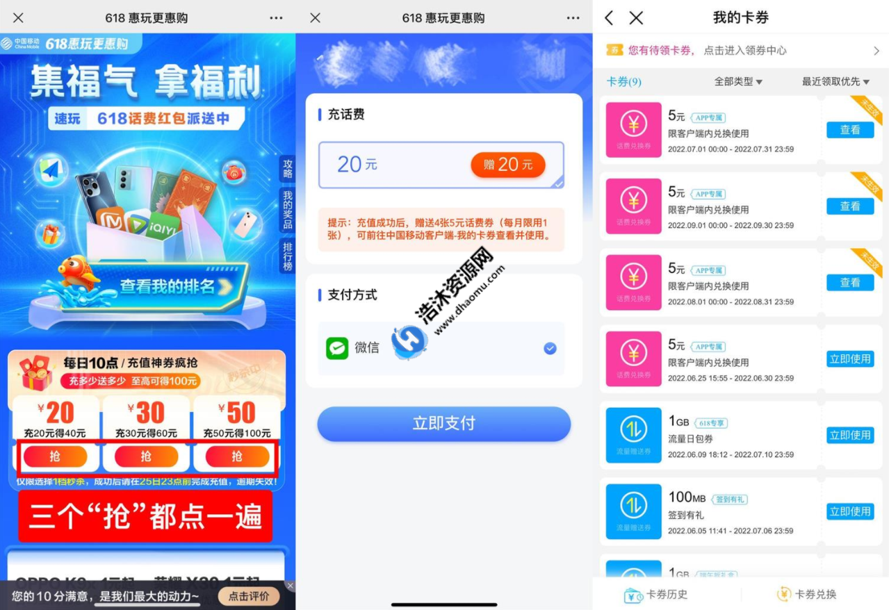 中国移动用户5折充200元话费秒到账