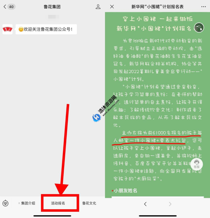 鲁花集团微信公众号0元免费撸取小围裙营养大礼包