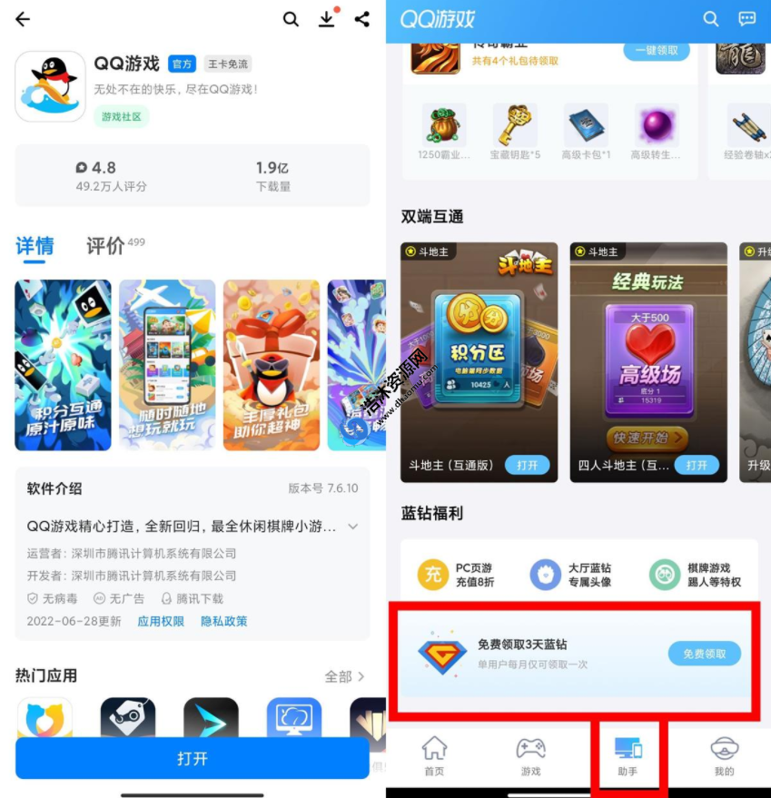 腾讯安卓QQ游戏免费领取3天普通蓝钻