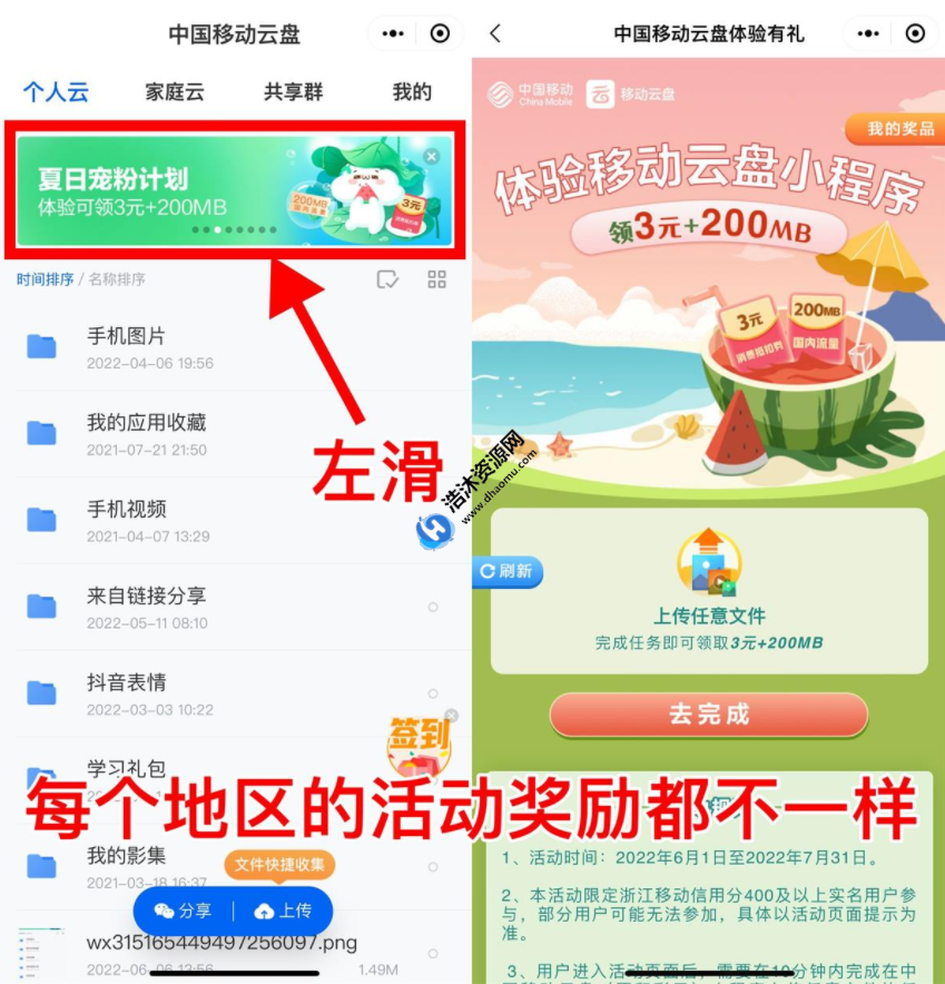 中国移动云盘体验微信小程序免费领取2~10元话费