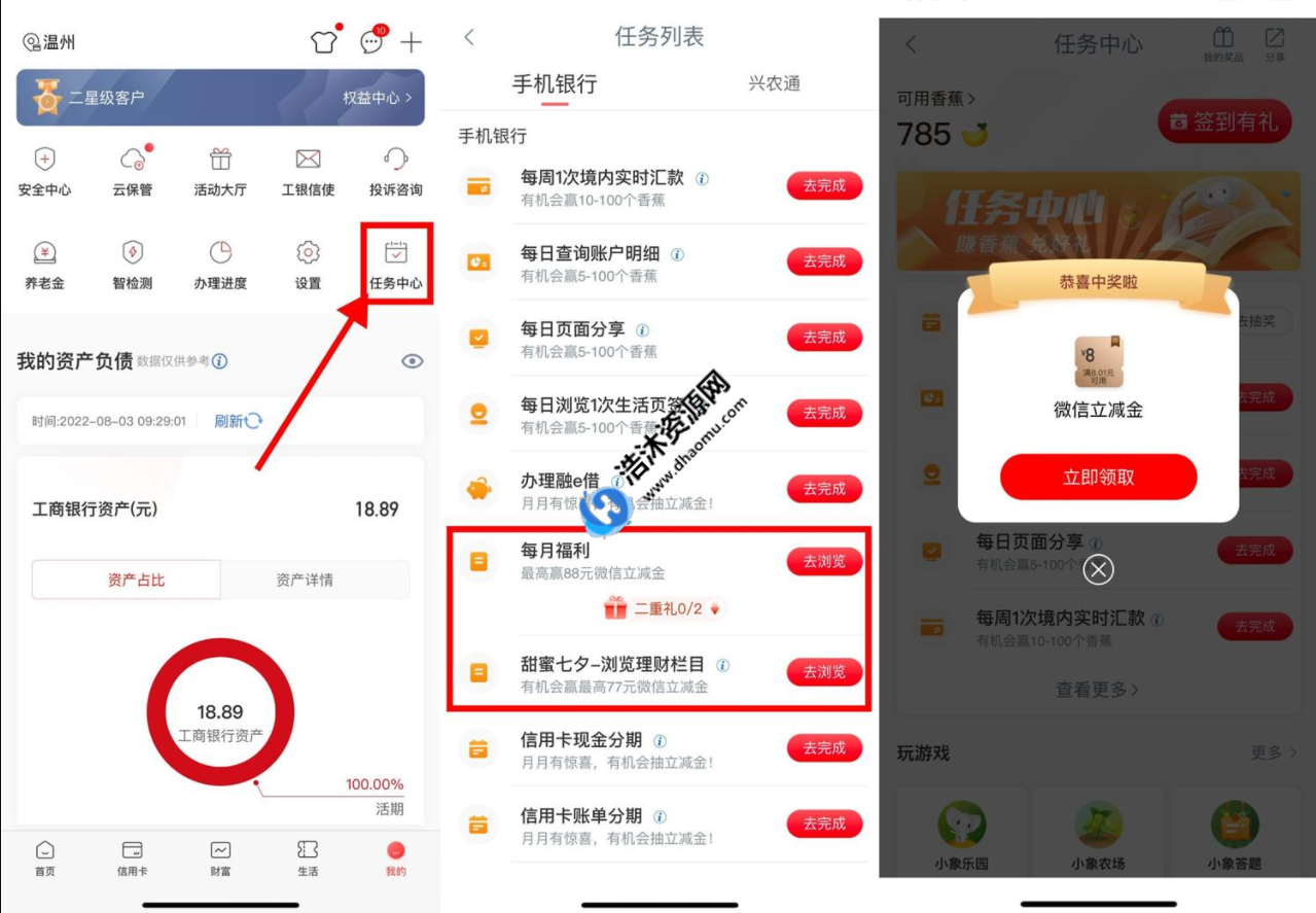 中国工商银行每月福利工行浏览页面免费抽取1.8～88元微信立减金